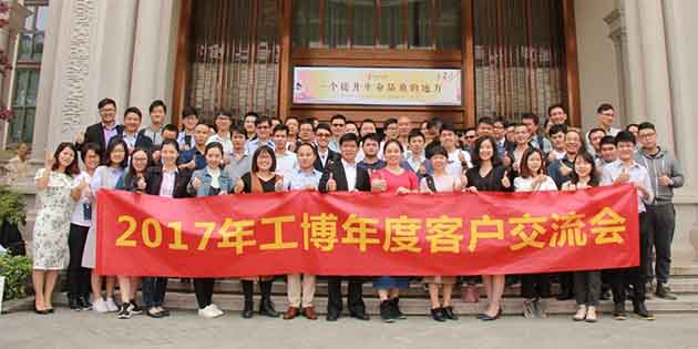 2017年工博科技SAP客戶交流會(huì)圓滿落幕