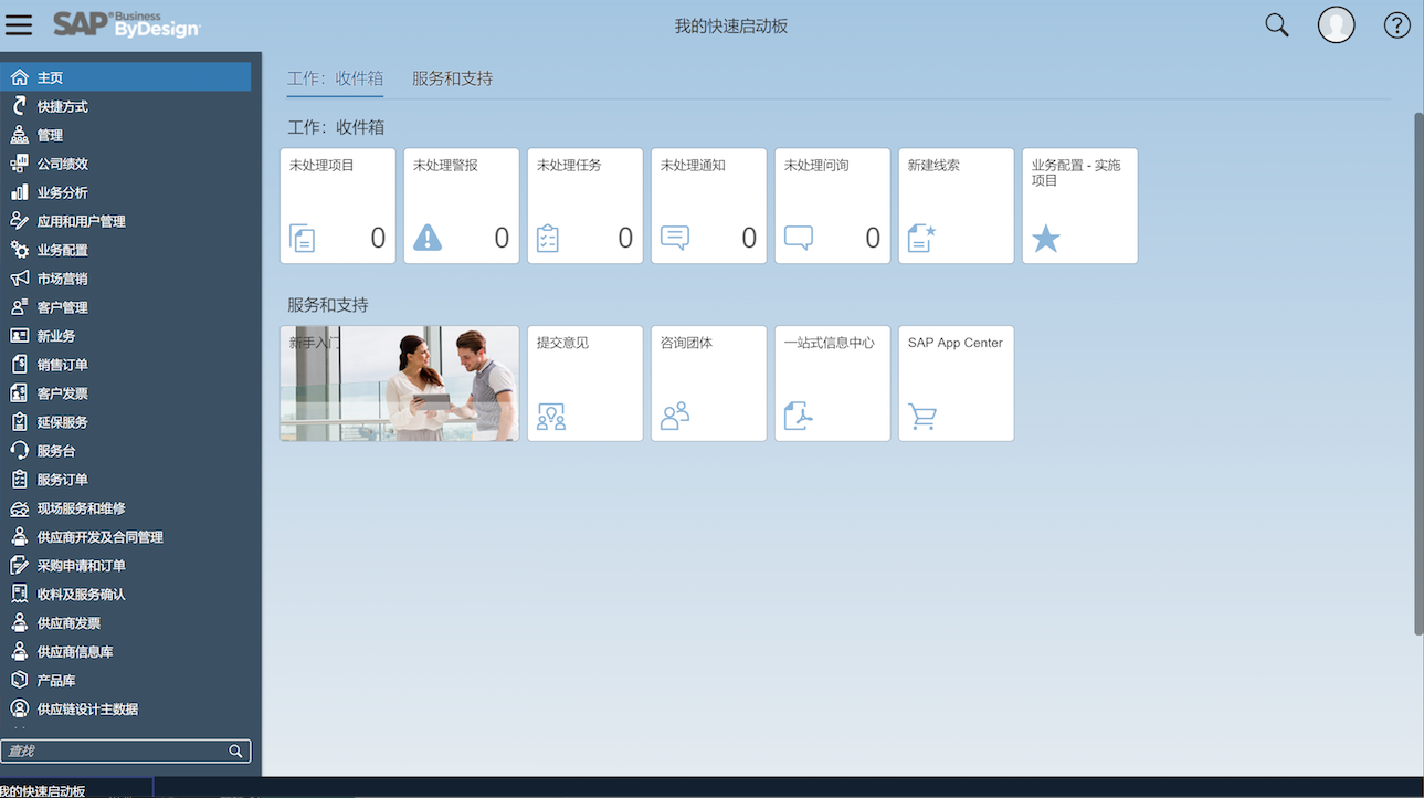 SAP Business ByDesign,SAP ByD,SAP解決方案,SaaS商務(wù)管理軟件