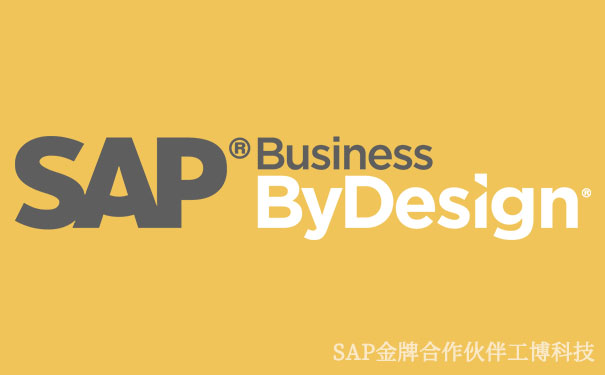 SAP Business ByDesign能源服務行業(yè)云解決方案,成長型能源企業(yè)解決方案,智能云ERP解決方案,中小型能源服務企業(yè)ERP，SAP企業(yè)管理軟件