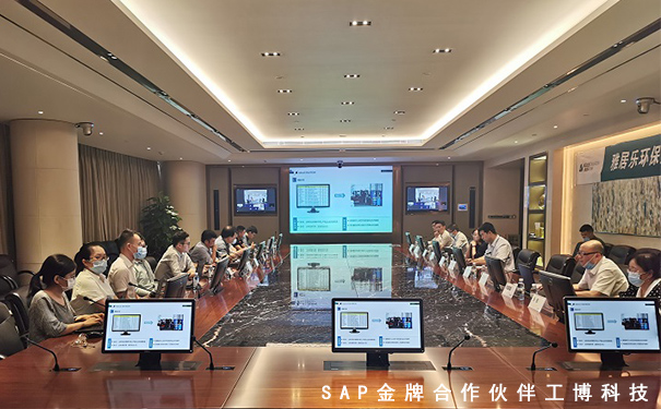 SAP ERP系統(tǒng),雅居樂環(huán)保集團,危廢行業(yè)解決方案,SAP項目啟動,企業(yè)信息化建設(shè)