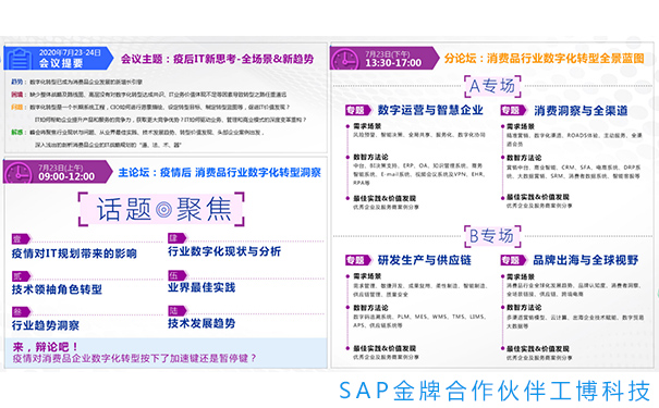 消費(fèi)品CIO峰會(huì),消費(fèi)品行業(yè)解決方案,消費(fèi)品企業(yè)數(shù)字化轉(zhuǎn)型,IT戰(zhàn)略規(guī)劃