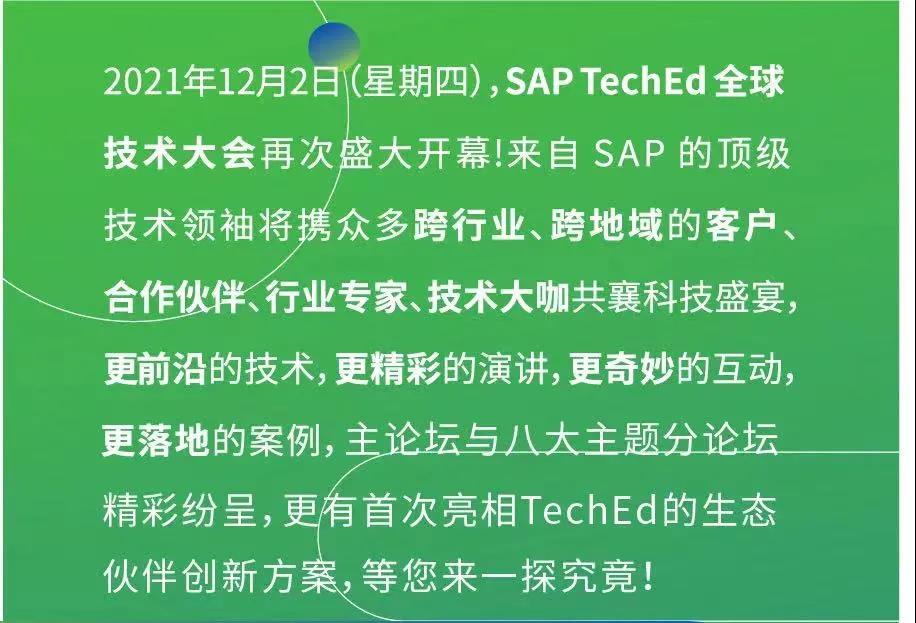工博科技環(huán)保行業(yè)創(chuàng)新解決方案亮相 SAP TechEd 全球技術(shù)大會！