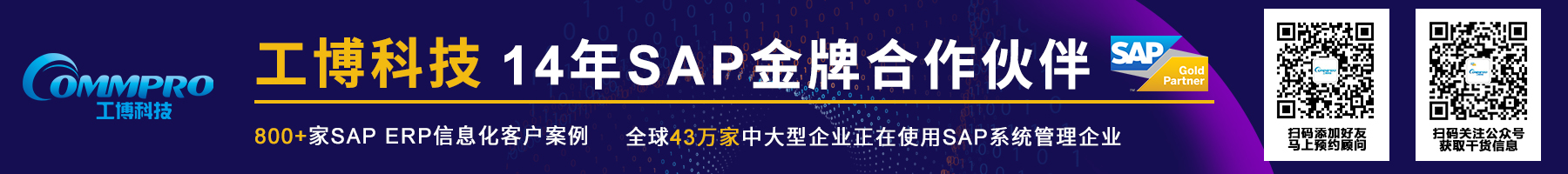新材料行業(yè)ERP系統(tǒng) 塑料、塑膠廠ERP管理軟件 選擇德國SAP系統(tǒng) SAP金牌服務(wù)商 工博科技