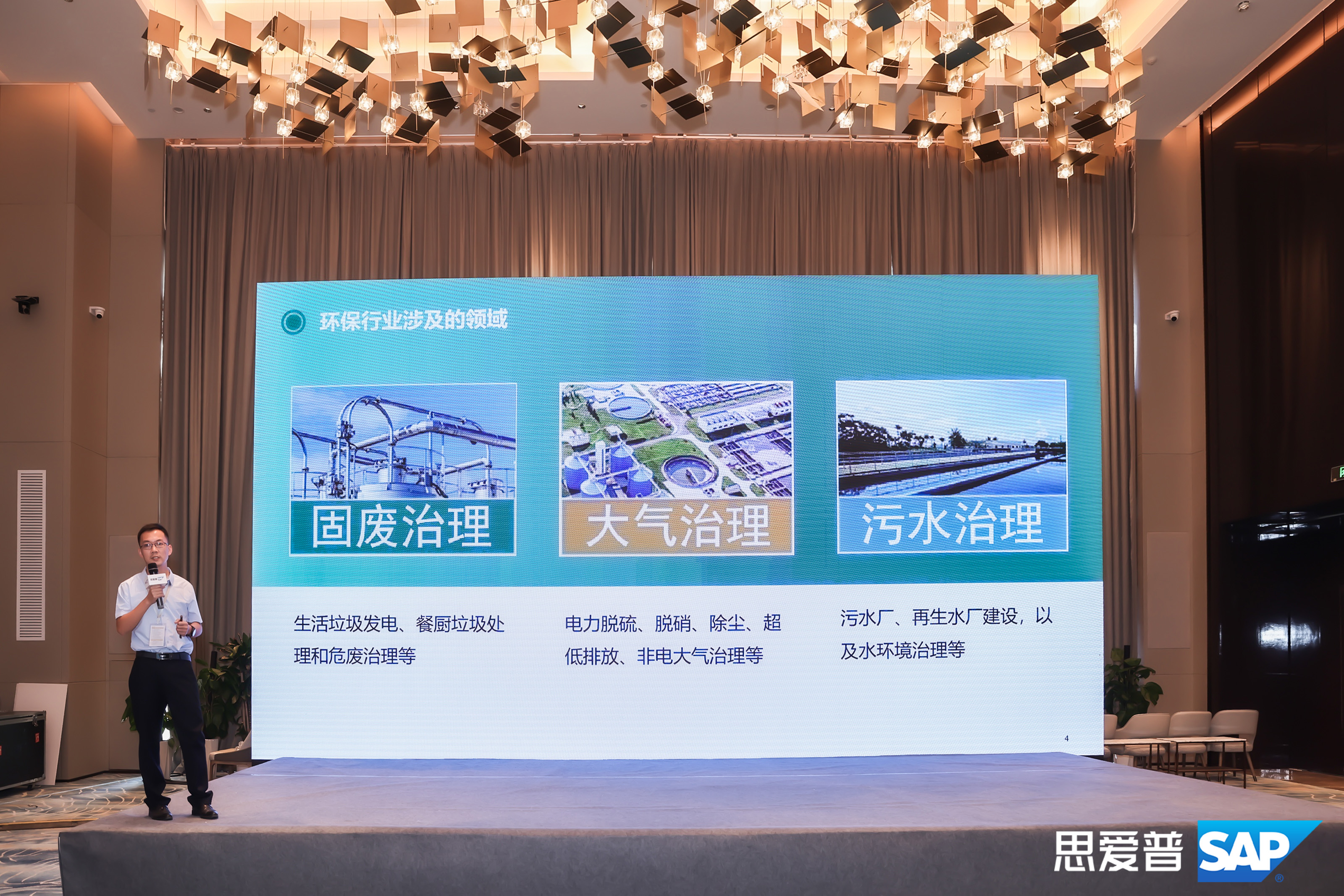 工博科技受邀出席SAP電力與公用事業(yè)高峰論壇，分享環(huán)保危廢行業(yè)最佳實(shí)踐案例