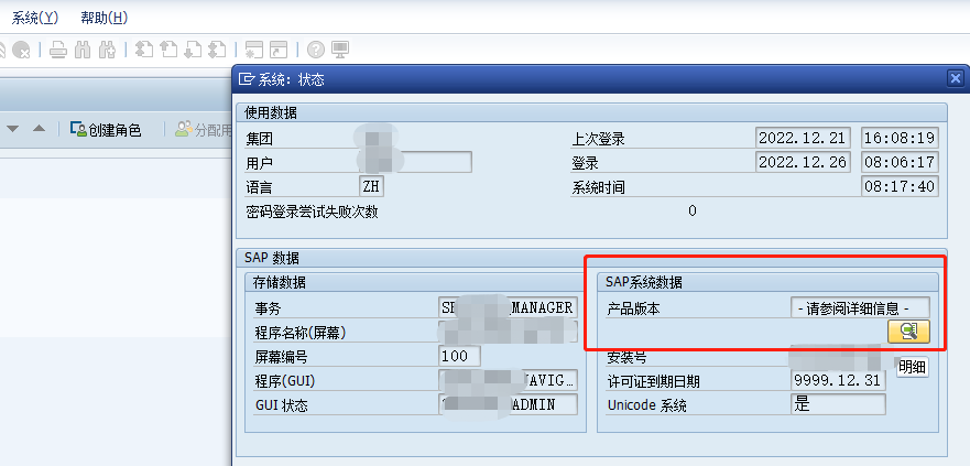 如何查看SAP ERP系統(tǒng)各個版本號的方法：ECC、S/4HANA、Business One